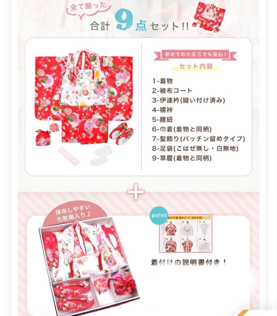 七五三女の子着物9点セット★3歳着物被布草履★赤色着物★白色被布コート★足袋巾着