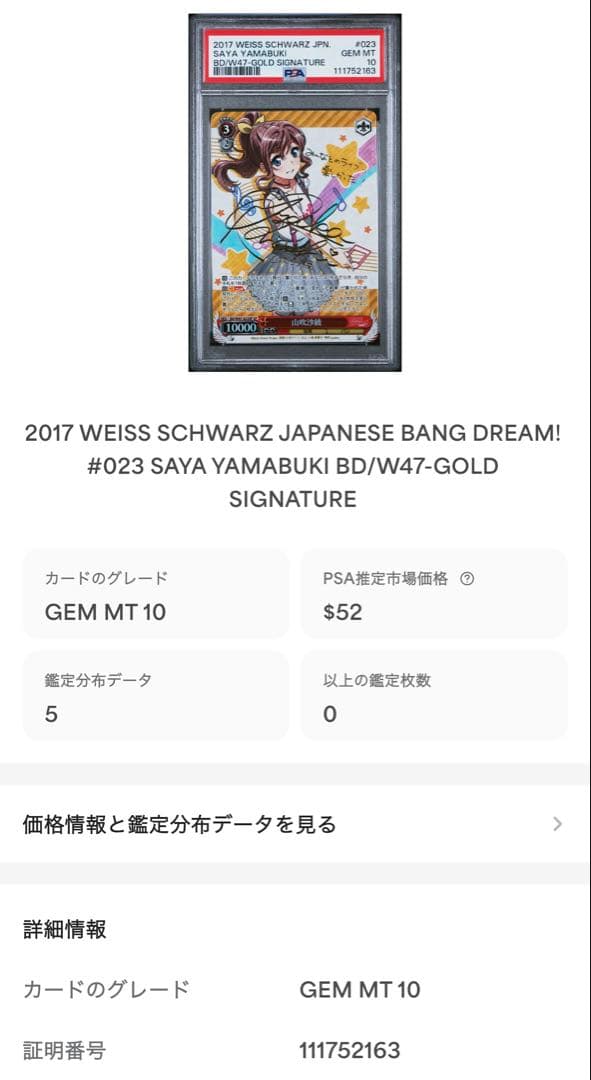 ヴァイスシュヴァルツ　山吹沙綾 SP PSA10