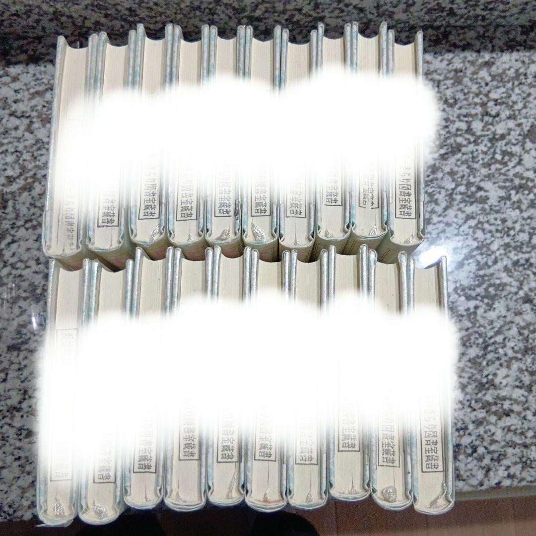 アボンリーへの道　シリーズ　全巻セット　20冊　絶版　モンゴメリー　金の星社　本