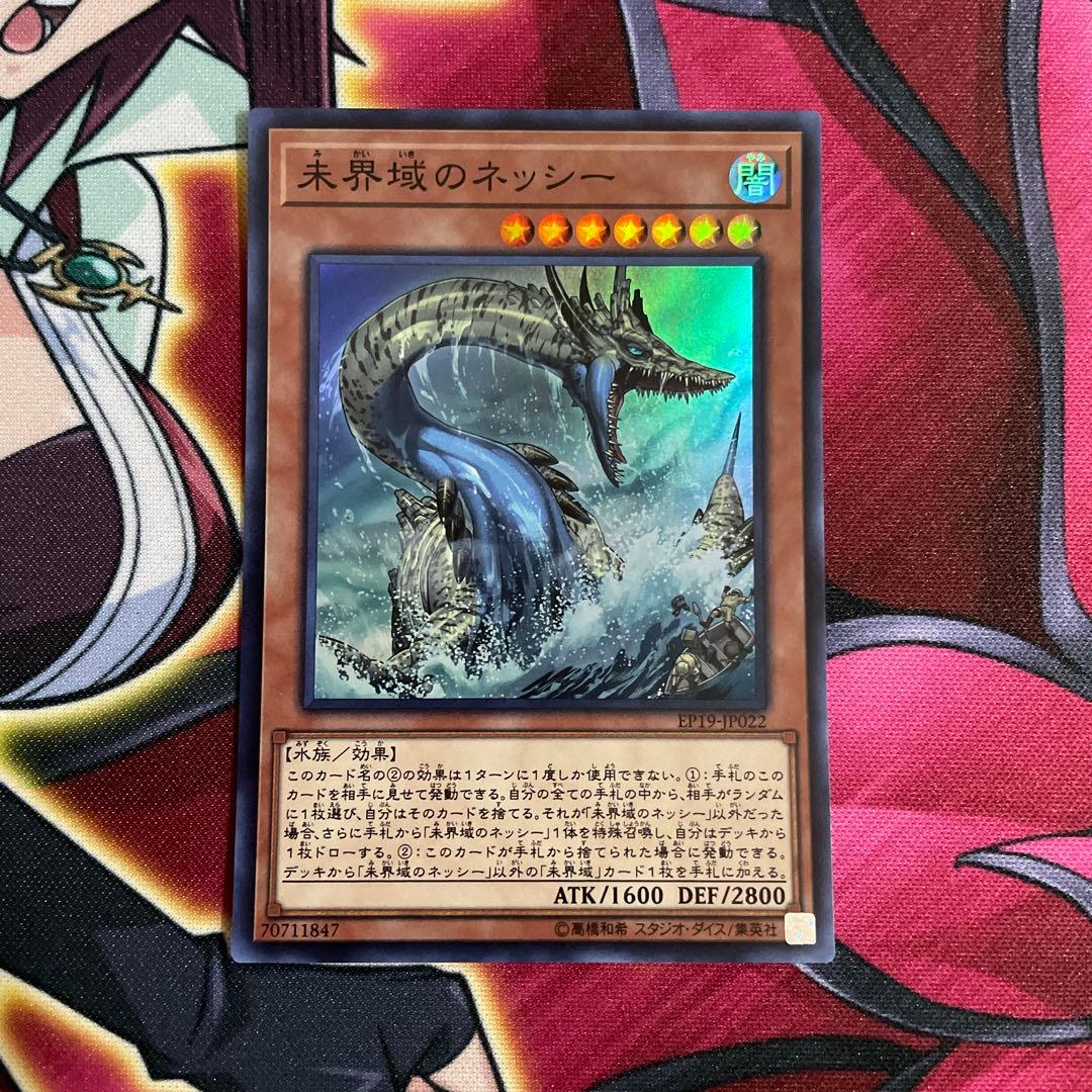 遊戯王　ネッシー　㉑