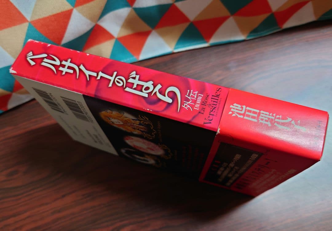 ベルサイユのばら 復刻版 外伝 エピソード編 全巻