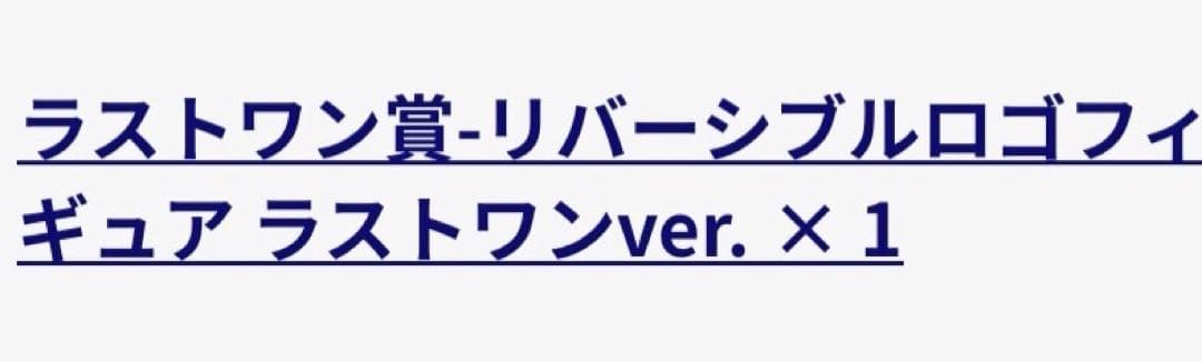 ストレンジャー・シングス 未知の世界 Vol.2 ラストワン賞