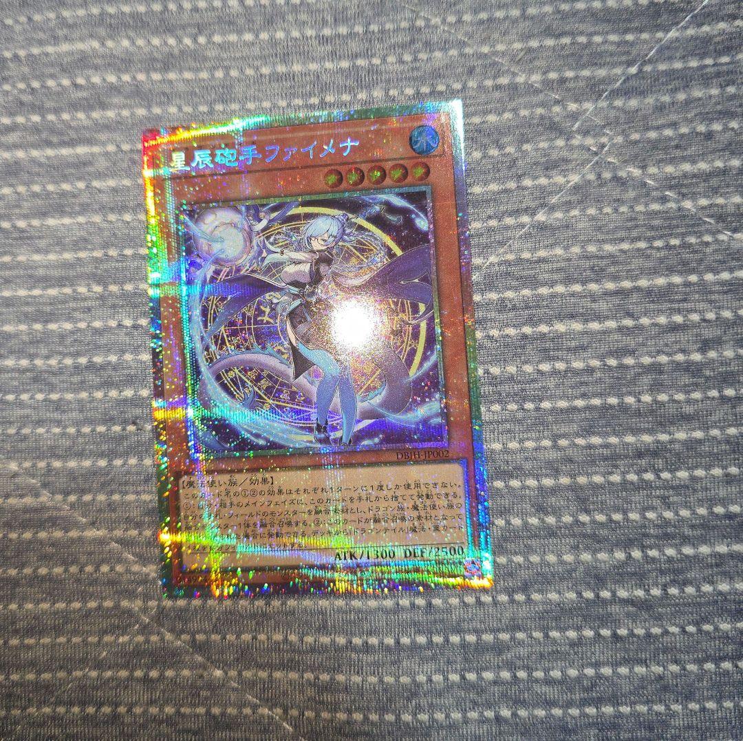 【遊戯王】星辰砲手ファイメナ　ドラゴンテイル　プリズマ