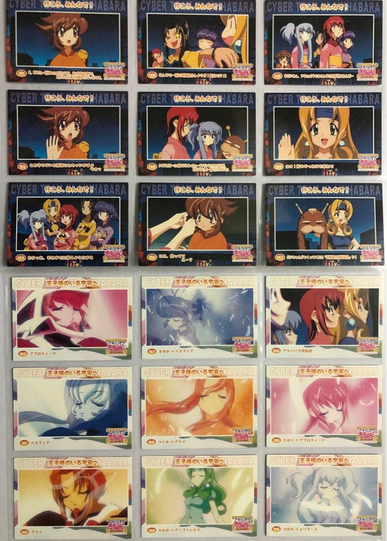 アキハバラ電脳組　トレカ　第３段