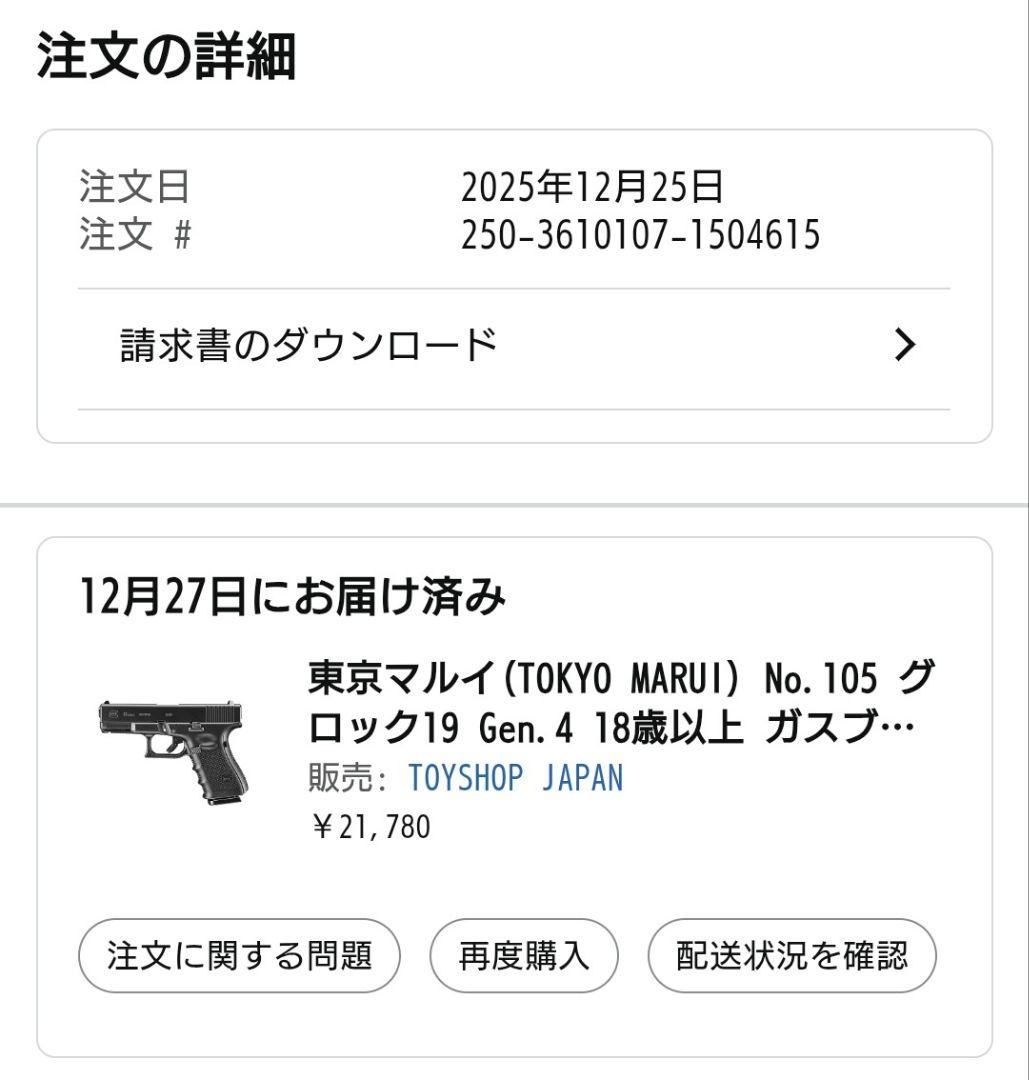 【新品同様】東京マルイ グロック 19 Glock 19 Gen.4 ガスブロ