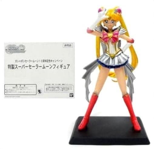 ガシャポン セーラームーン 10周年記念 キャンペーン当選品