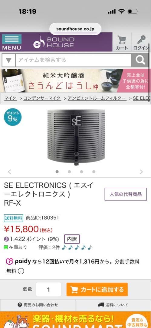 SE ELECTRONICS エスイーエレクトロニクス RF-X / WB