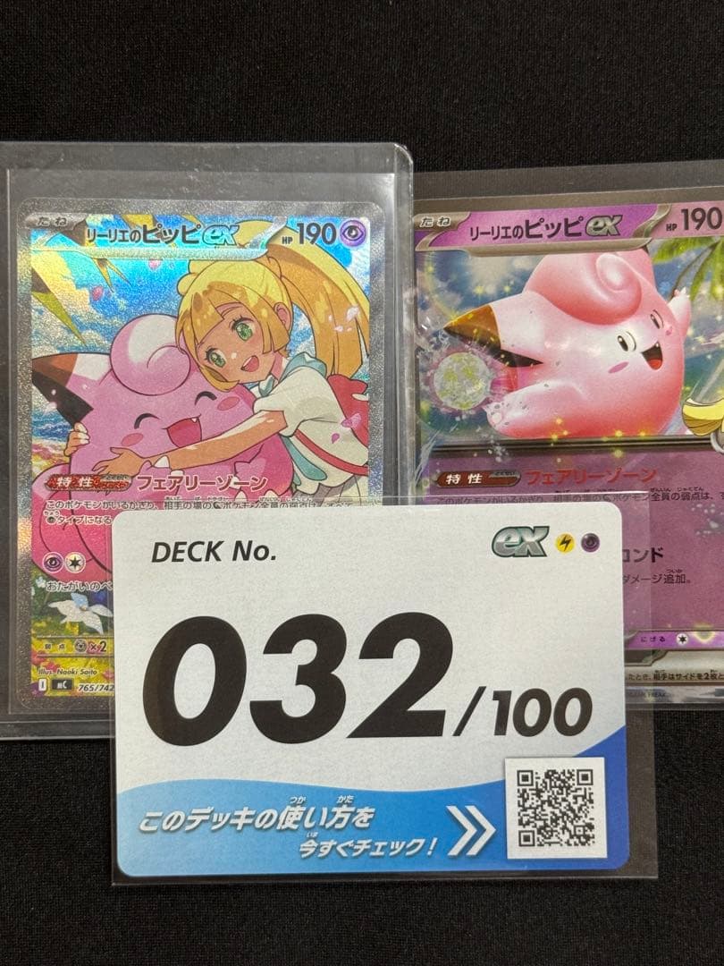 リーリエのピッピex Mc 765/742 スタートデッキ100