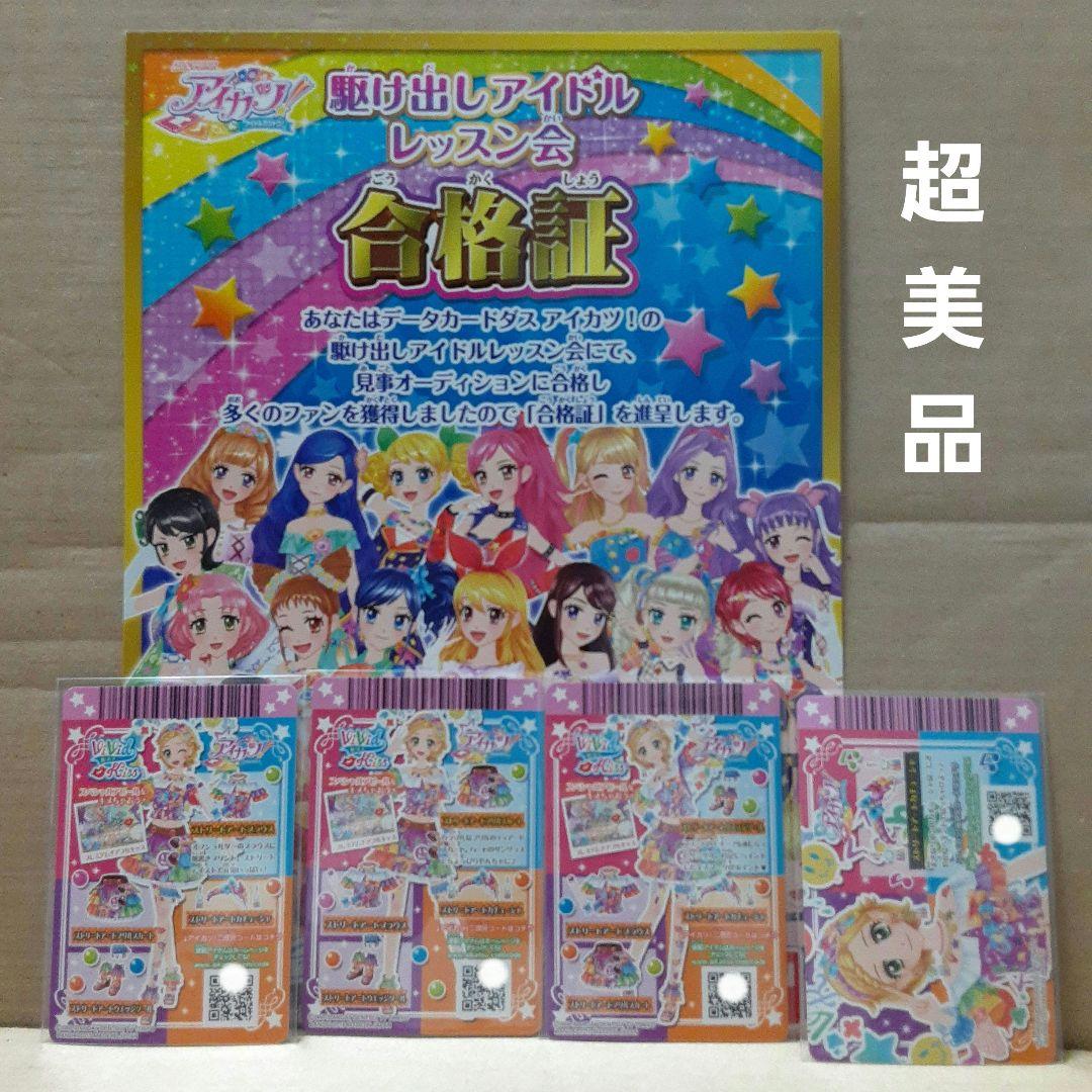 アイカツ 新条ひなきスリートアートコーデ 堂島ニーナモフモフモンスターコーデ