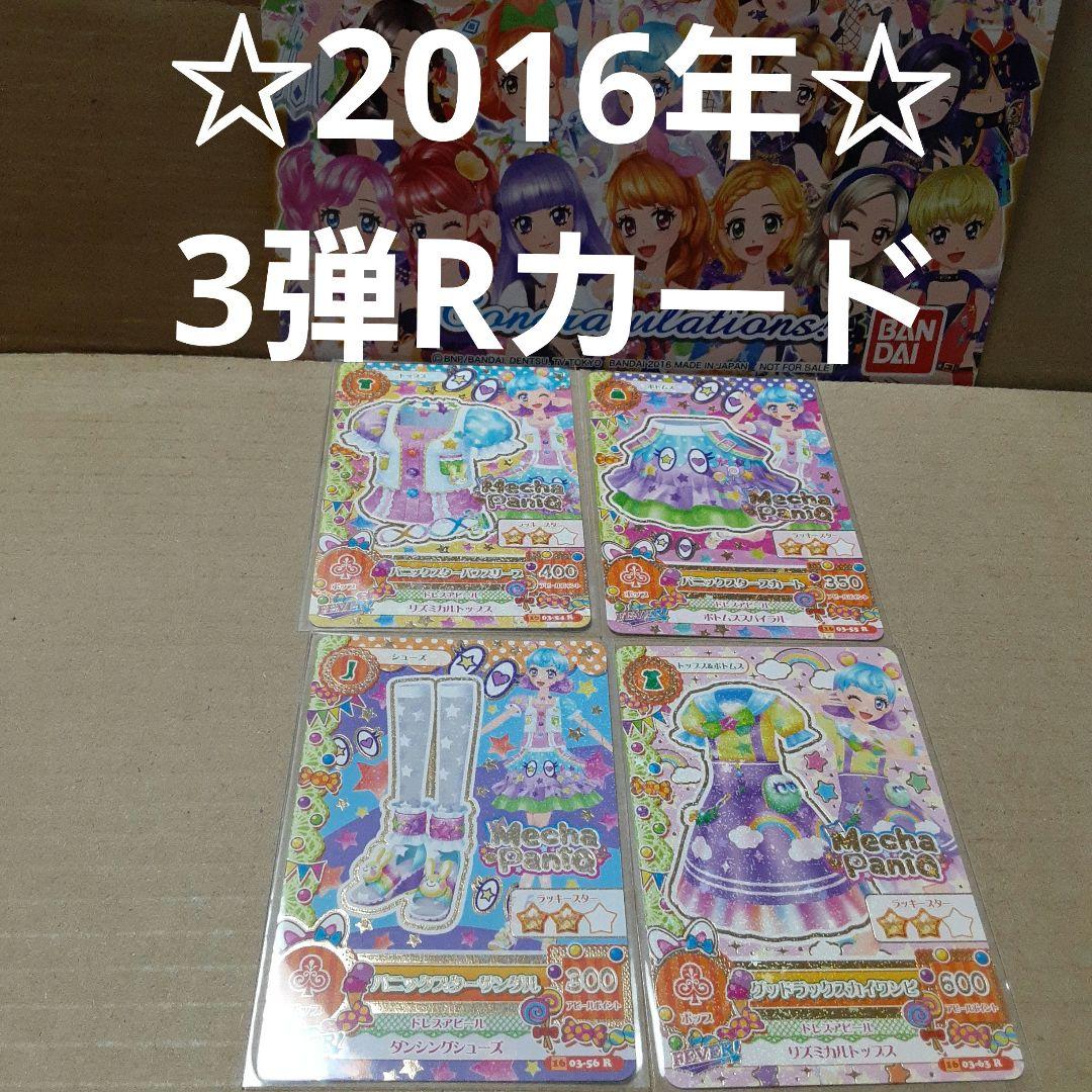 アイカツ 新条ひなきスリートアートコーデ 堂島ニーナモフモフモンスターコーデ