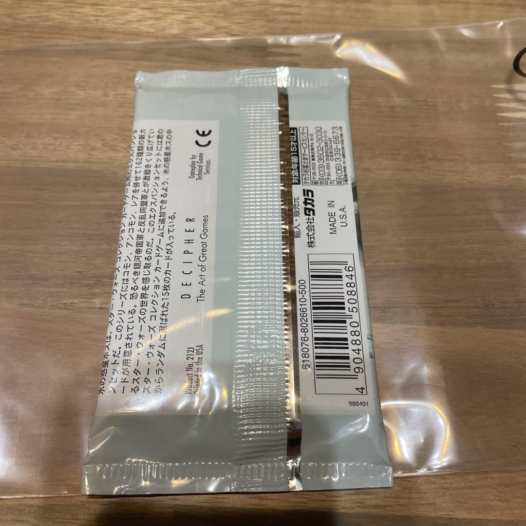 STAR WARS 帝国の逆襲　氷の惑星ホス　限定版15カード①