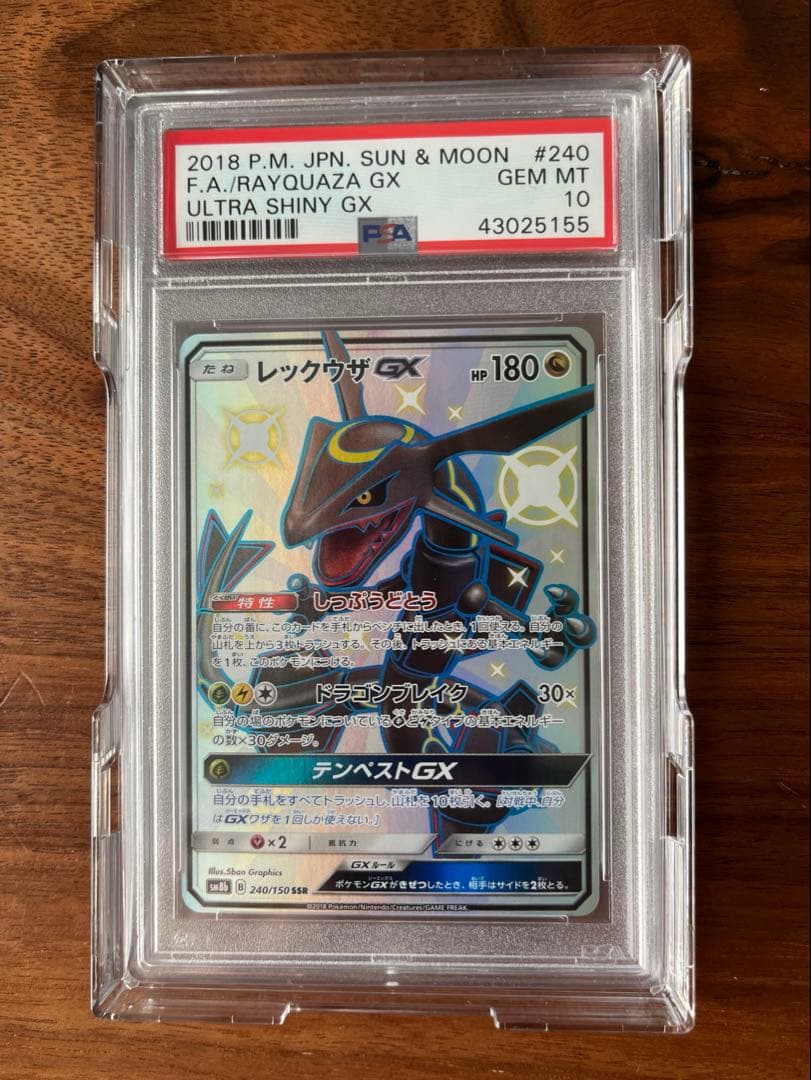 【PSA10】レックウザGX SSR ULTRA SHINY GX