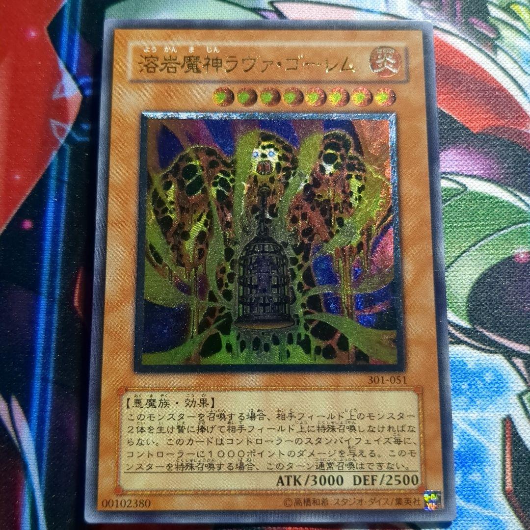 遊戯王　溶岩魔神ラヴァ・ゴーレム　レリーフ1枚