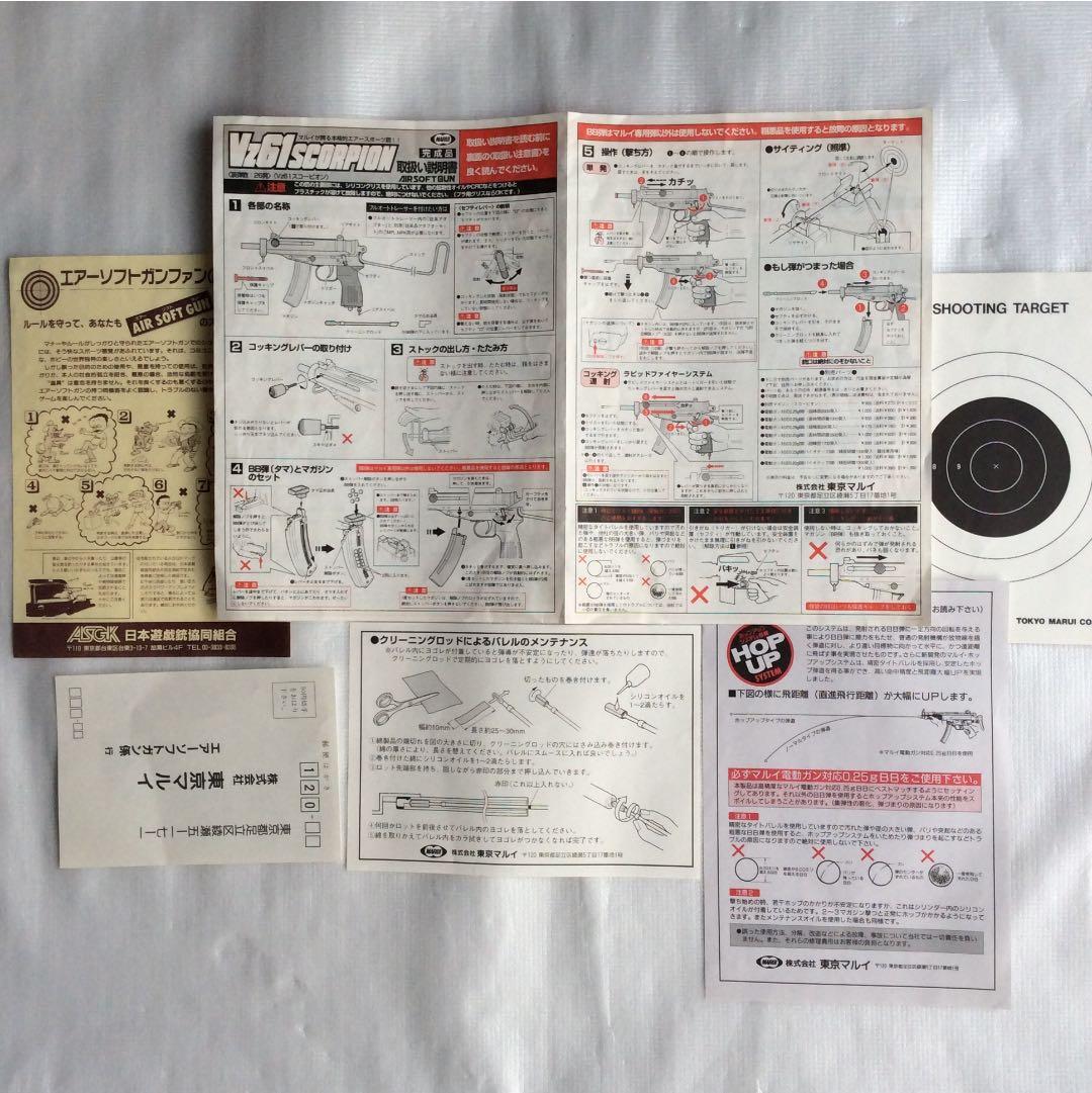 『値 下 げ』マルイビンテージVz61 SCORPION HOP UPシステム