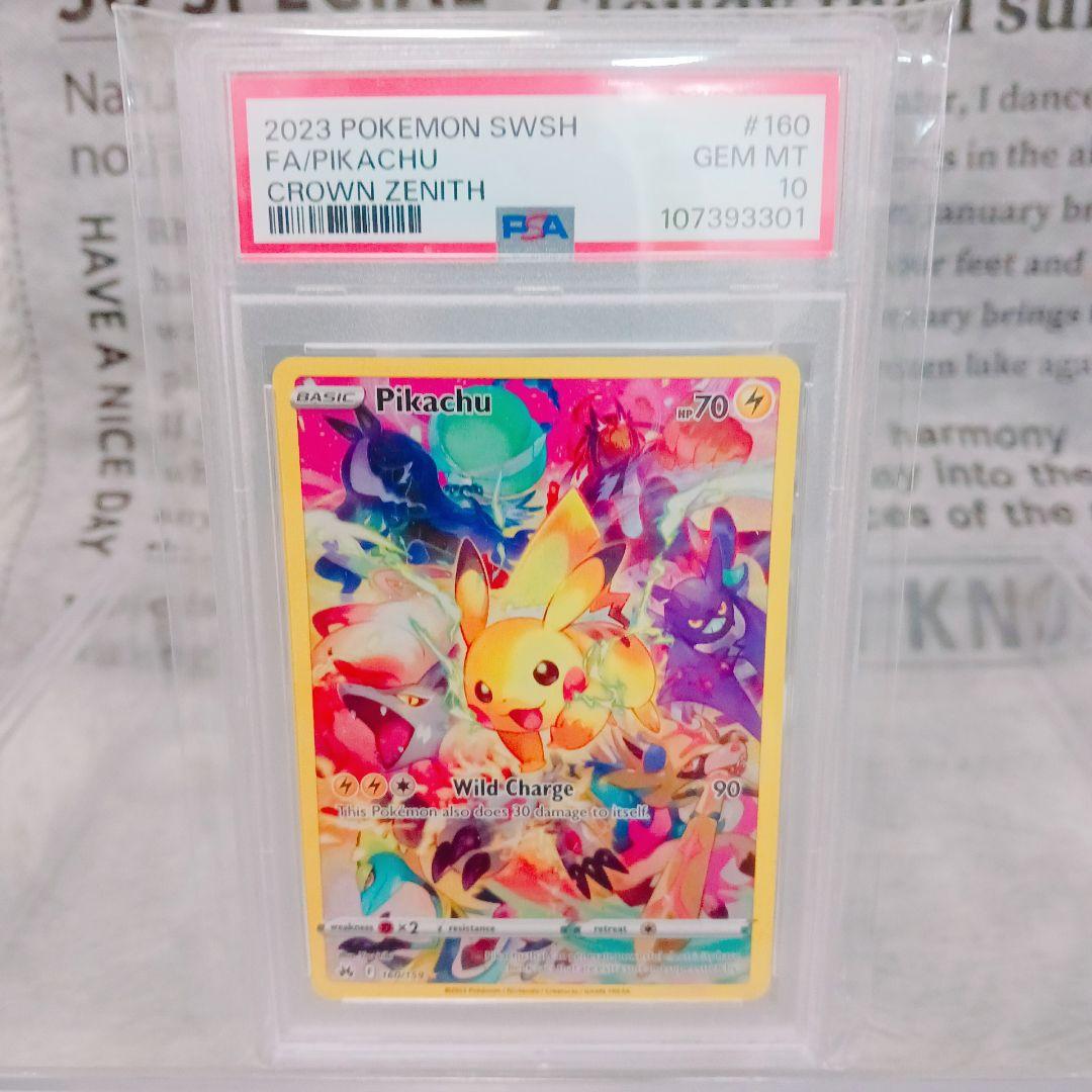 PSA10 ピカチュウ 160/159 SAR 英語版 Crown Zenith