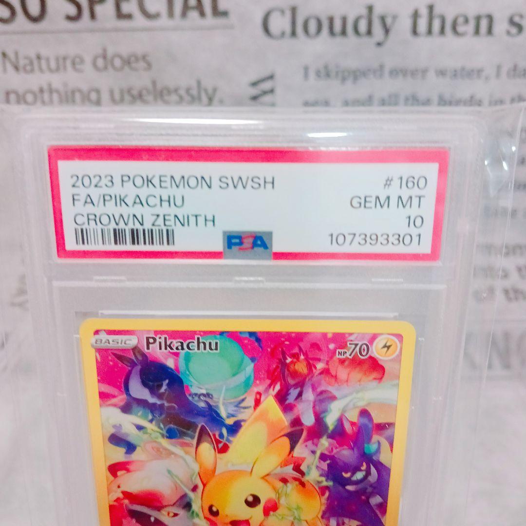 PSA10 ピカチュウ 160/159 SAR 英語版 Crown Zenith