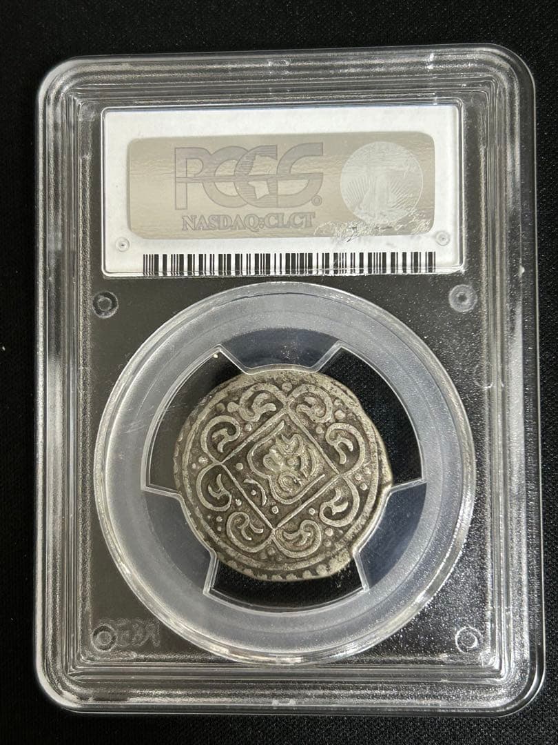 PCGS鑑定 チベット　タンカ銀貨　1792年