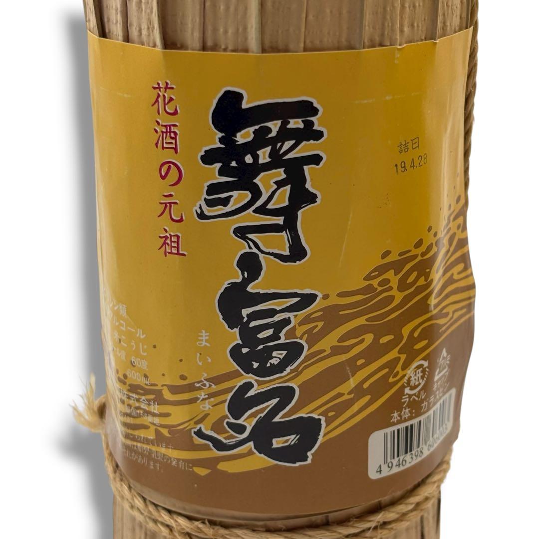 未開栓 舞富名 まいふな 花酒 600ml 60度 米こうじ