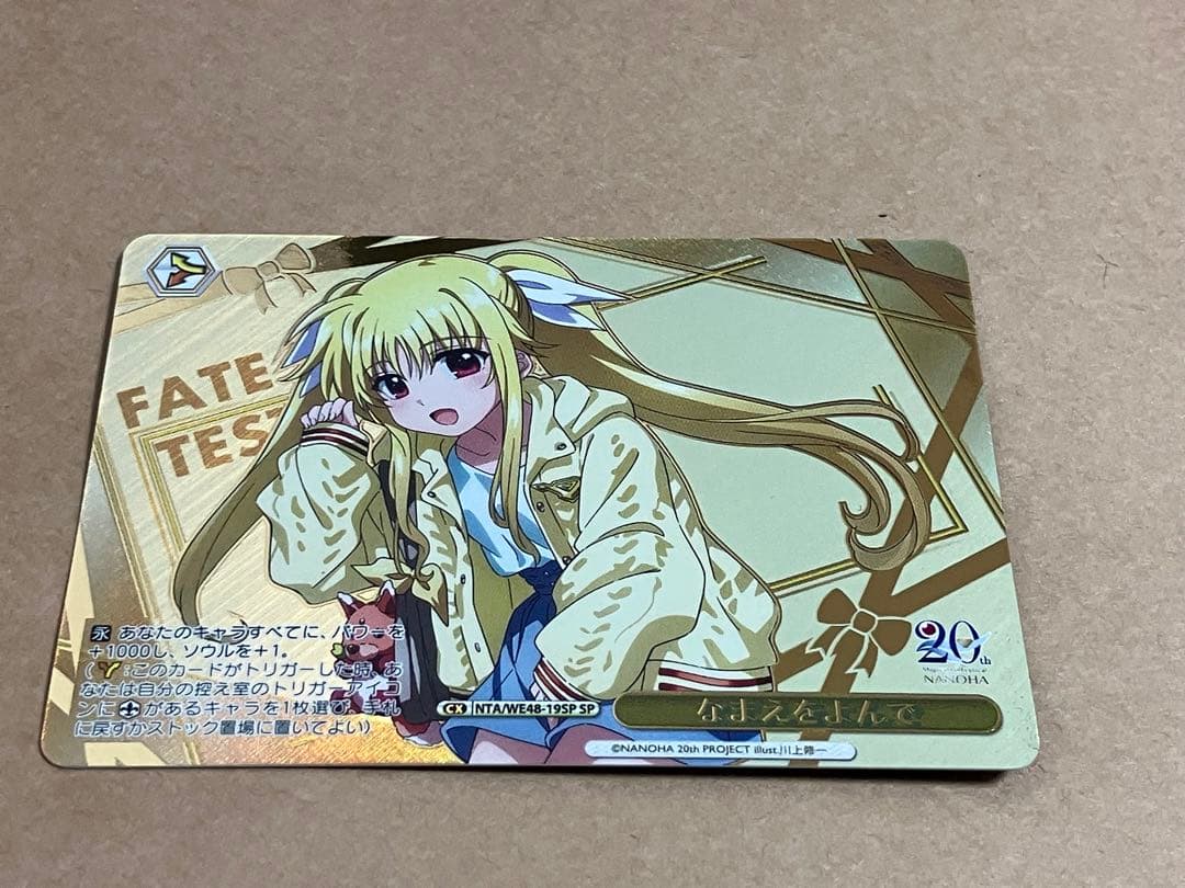 なのは20th SP なまえをよんで