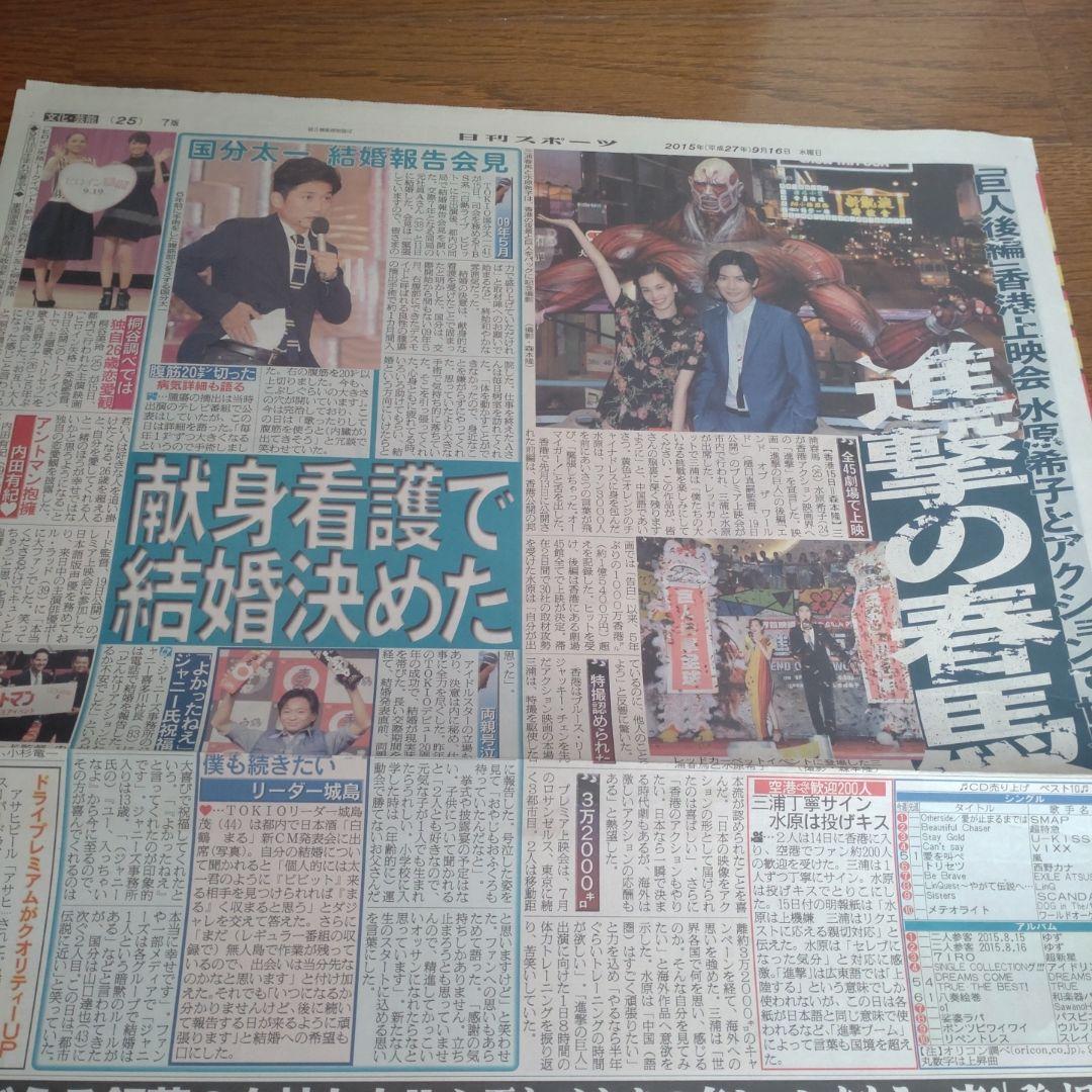 ✡三浦春馬新聞　三浦春馬新聞　内田有紀新聞　国分太一新聞　2015年