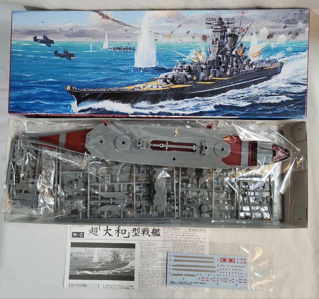 1/700 フジミ「日本海軍戦艦 大和 + 航空母艦 大鳳&葛城」3点セット