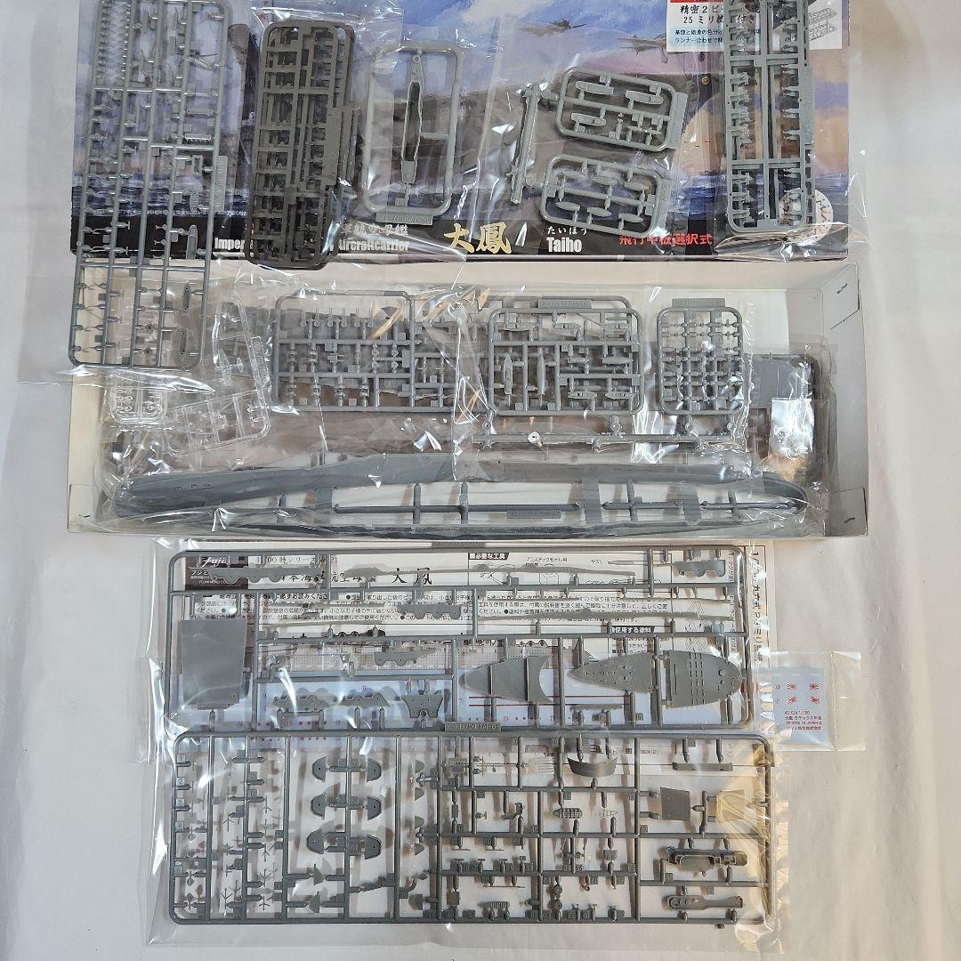 1/700 フジミ「日本海軍戦艦 大和 + 航空母艦 大鳳&葛城」3点セット