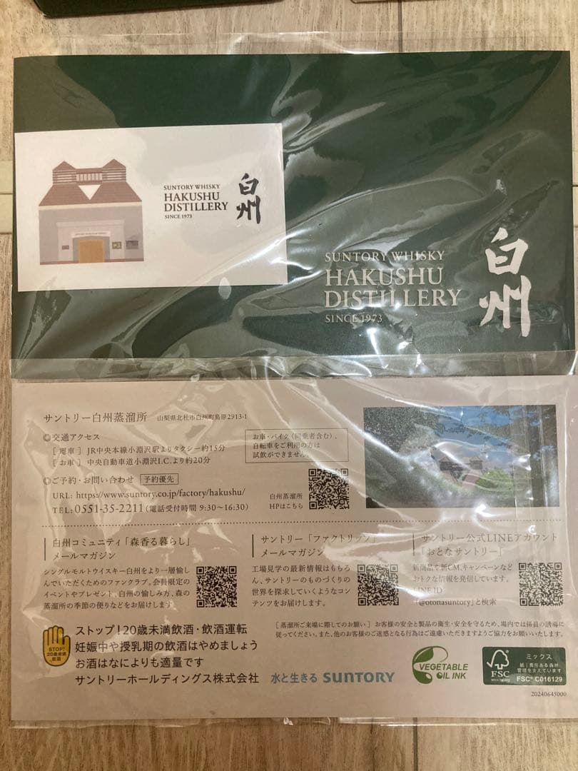 白州12年・白州NA 飲み比べセット