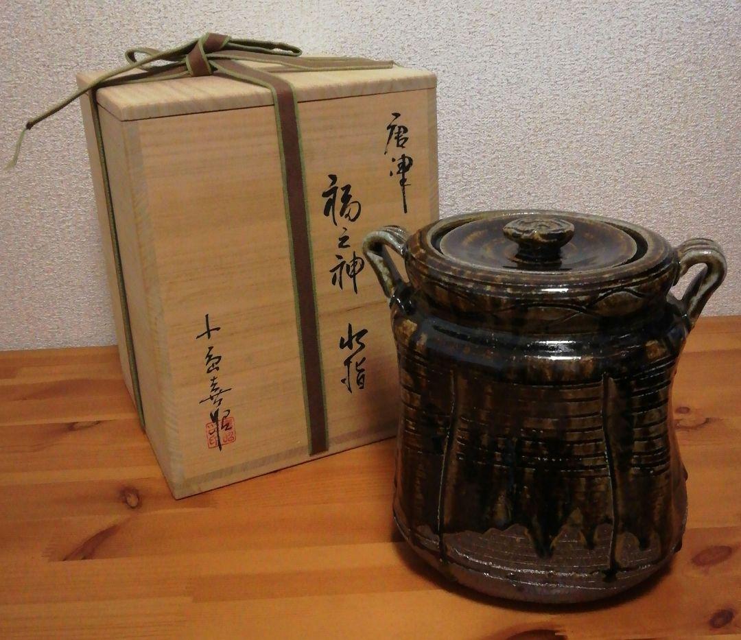 小島喜昭作　唐津焼　耳付　福の神　水指　共箱　茶道具
