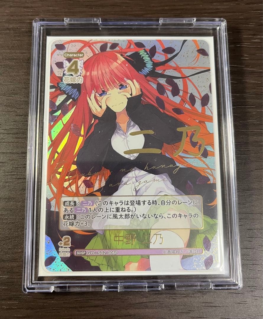 五等分の花嫁カードゲーム　中野二乃　SDSP スタートデッキ　vol.1