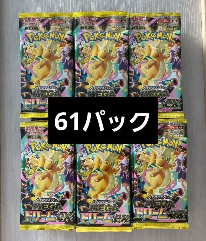 【新品未開封】MEGAドリーム 61パック ポケモンカード
