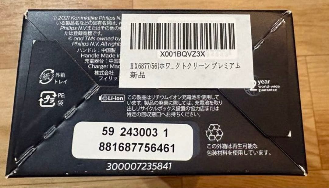 （新品　未使用）PHILIPS Sonicare 電動歯ブラシ