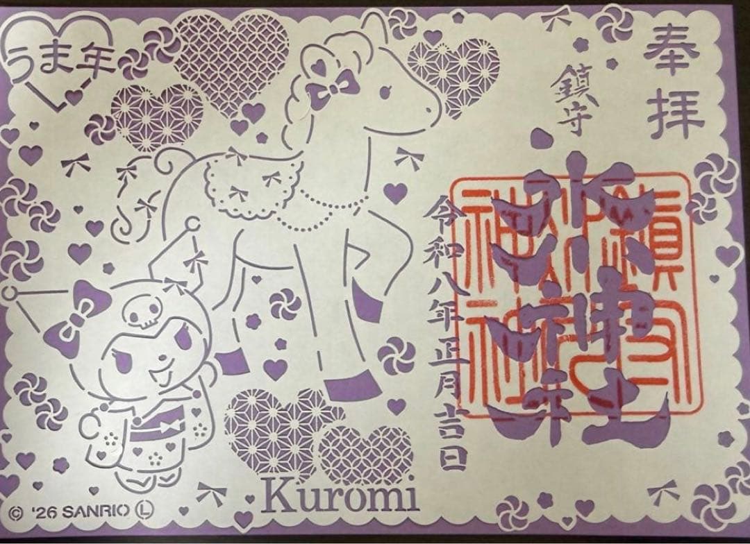 鎮守氷川神社 サンリオコラボ 令和8年午年 正月 限定 切り絵 御朱印 3種