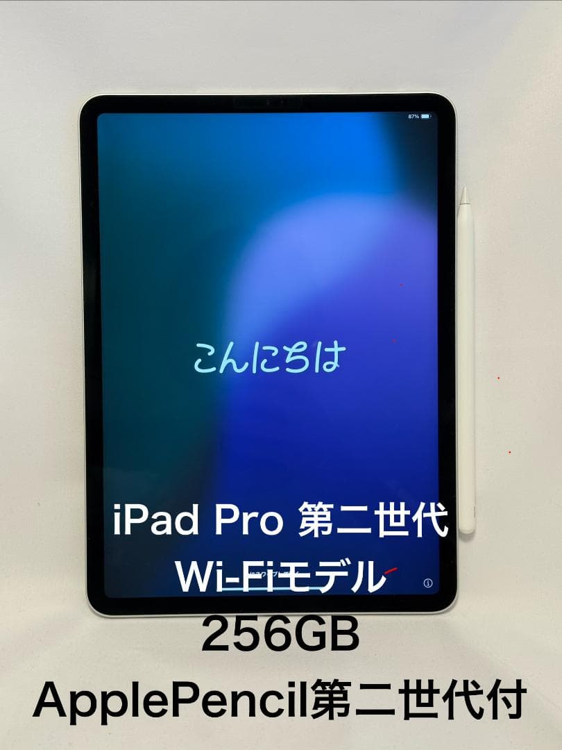 iPad 第2世代 256GB + Apple Pencil 第2世代