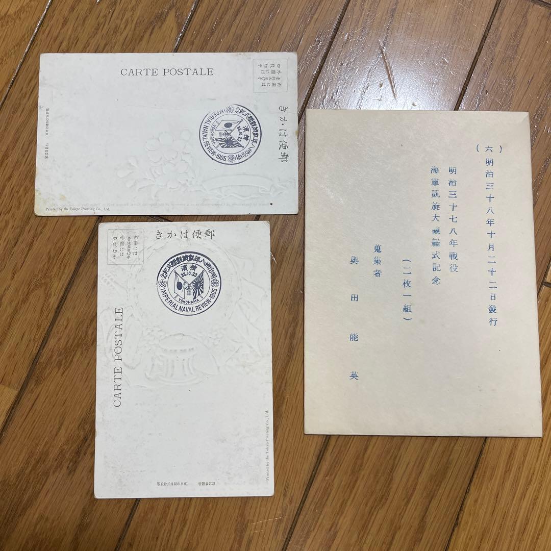 明治期の公式・記念絵葉書セット