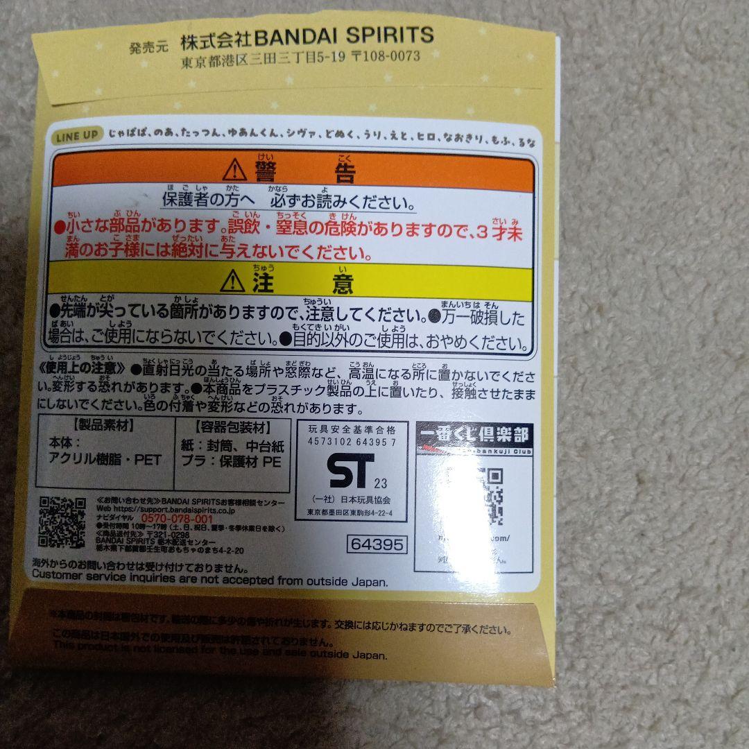 カラピチ 一番くじ アクリルスタンド ゆあん