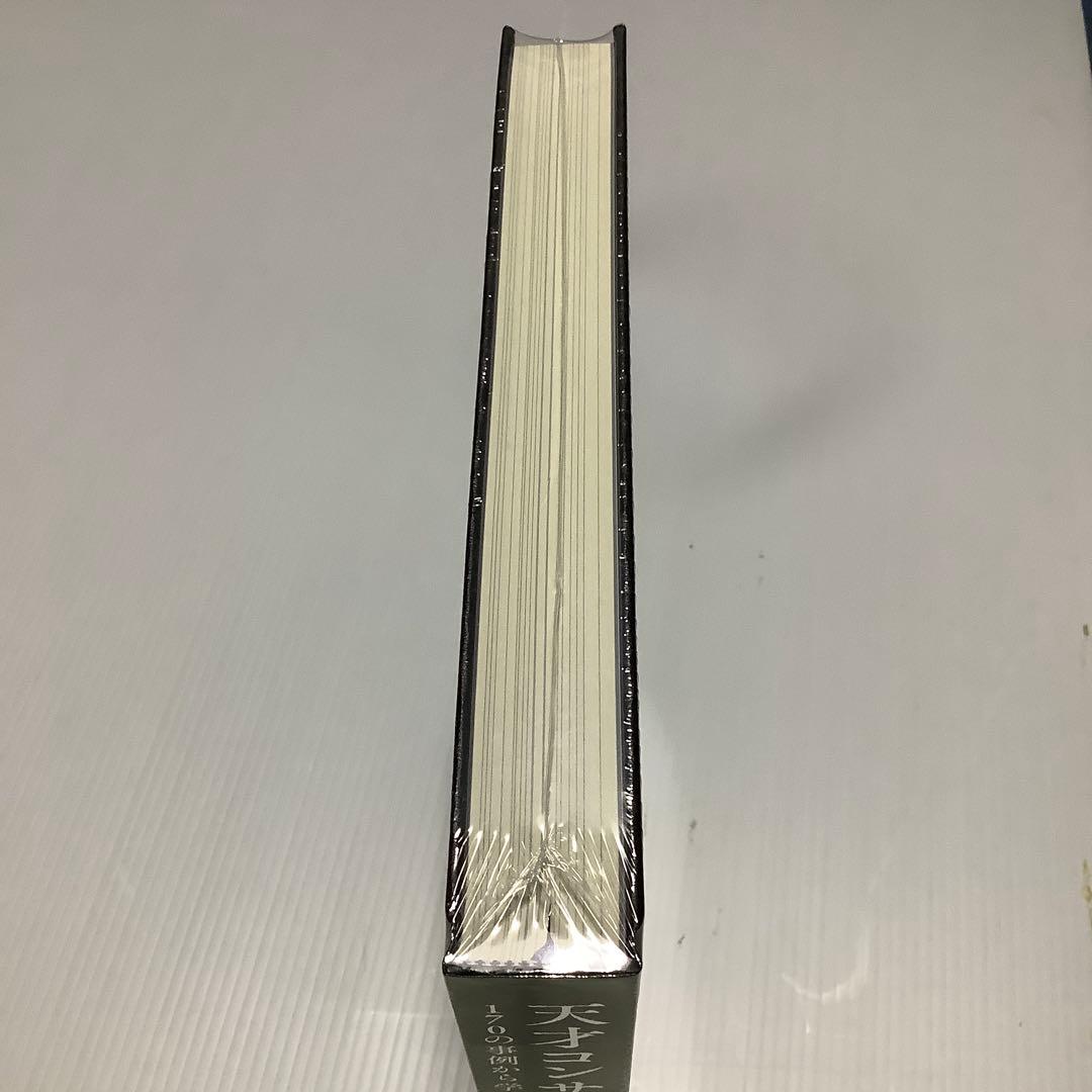 天才コンサルタントの思考法　ジェイ・エイブラハム　新刊大型本　新品未使用未開封