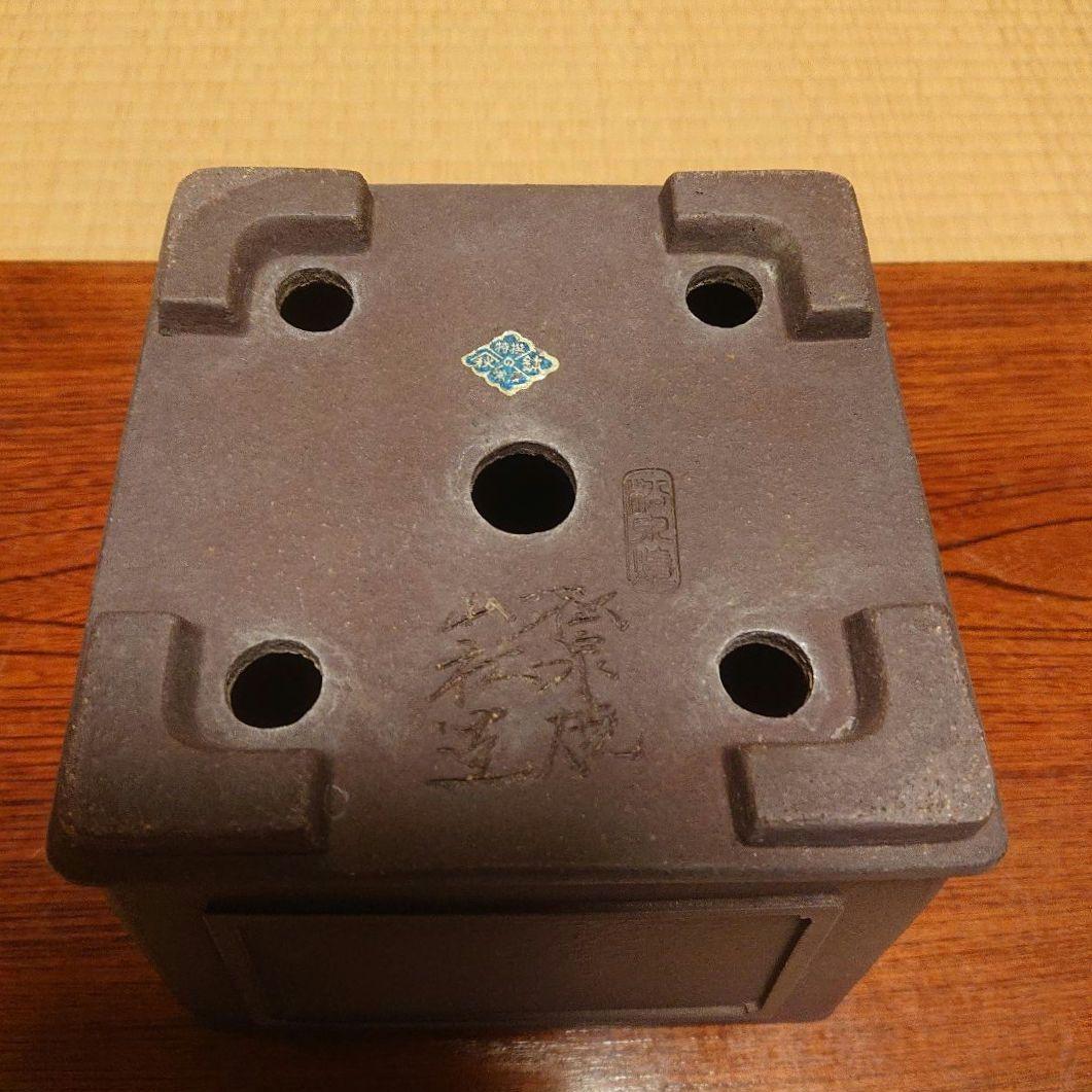 盆栽鉢 山秋造 松泉焼 常滑