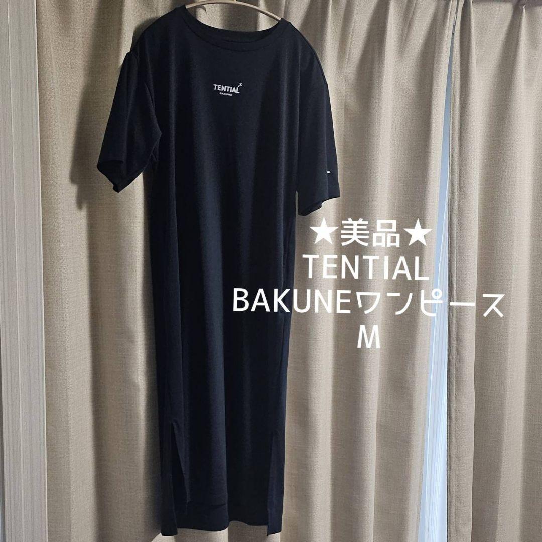 最終値下げ★美品★TENTIAL BAKUNEワンピースM