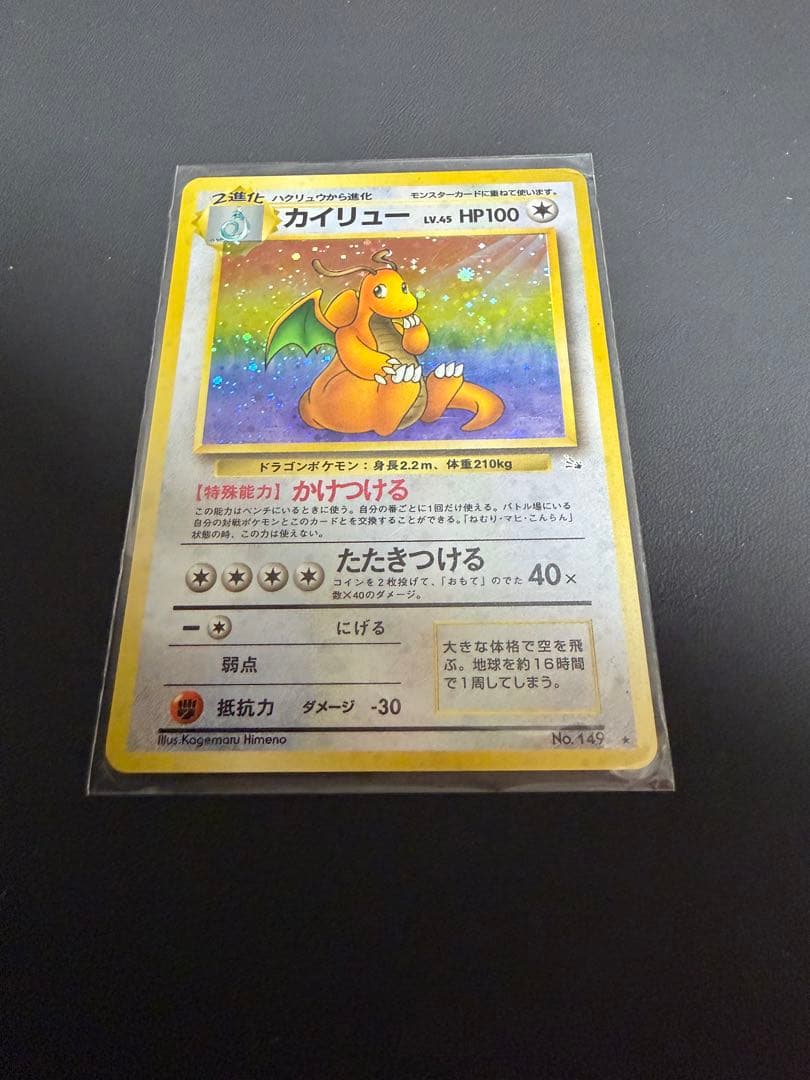 ポケモンカード　カイリュー