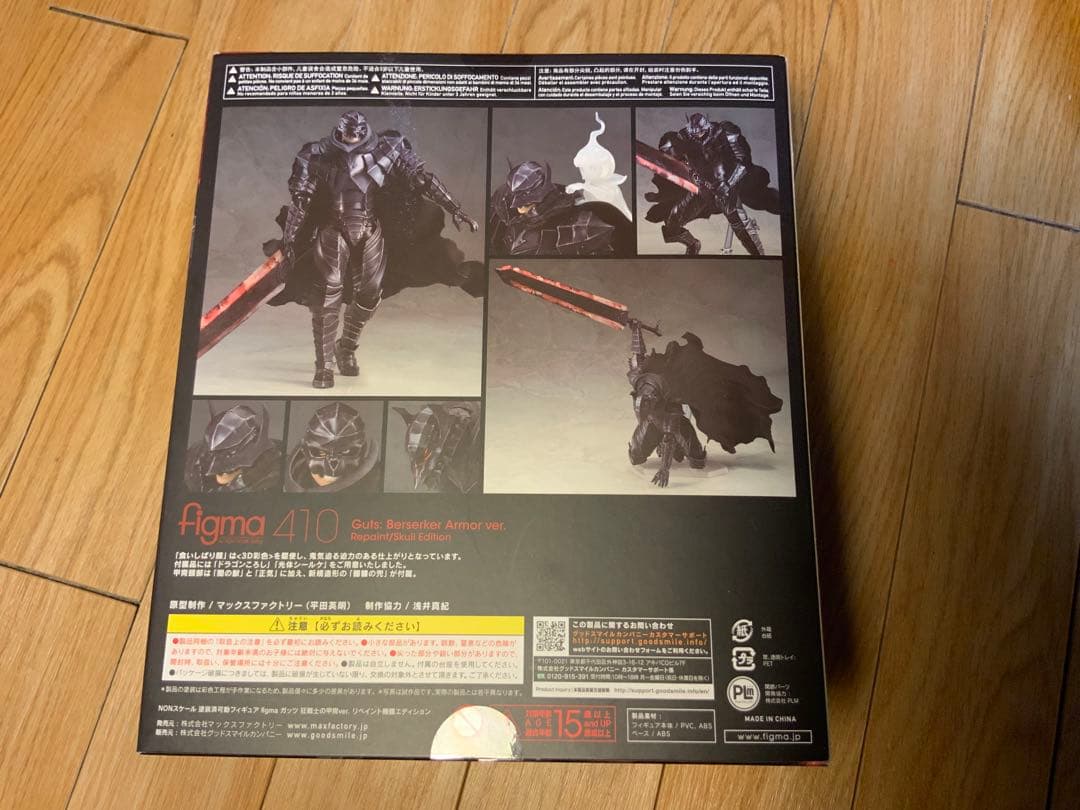 Figma ガッツ 狂戦士の甲冑ver. リペイント髑髏エディション