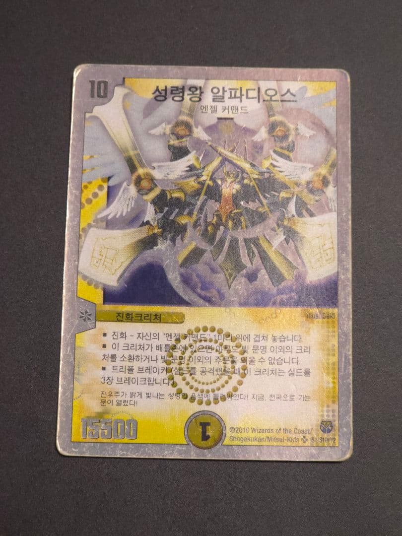 デエルマスターズ　海外版　アルファディオス