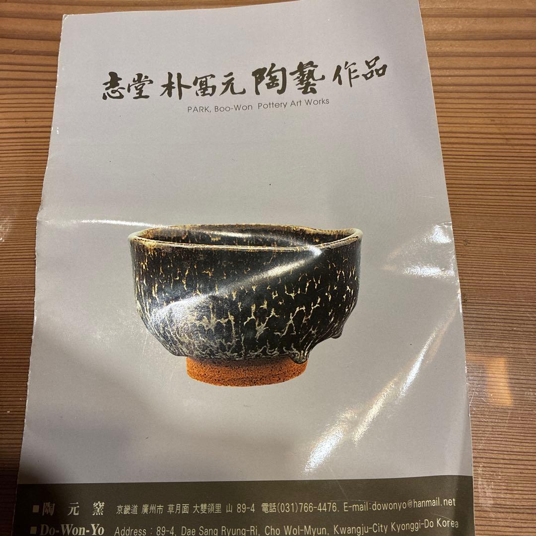 抹茶茶碗
