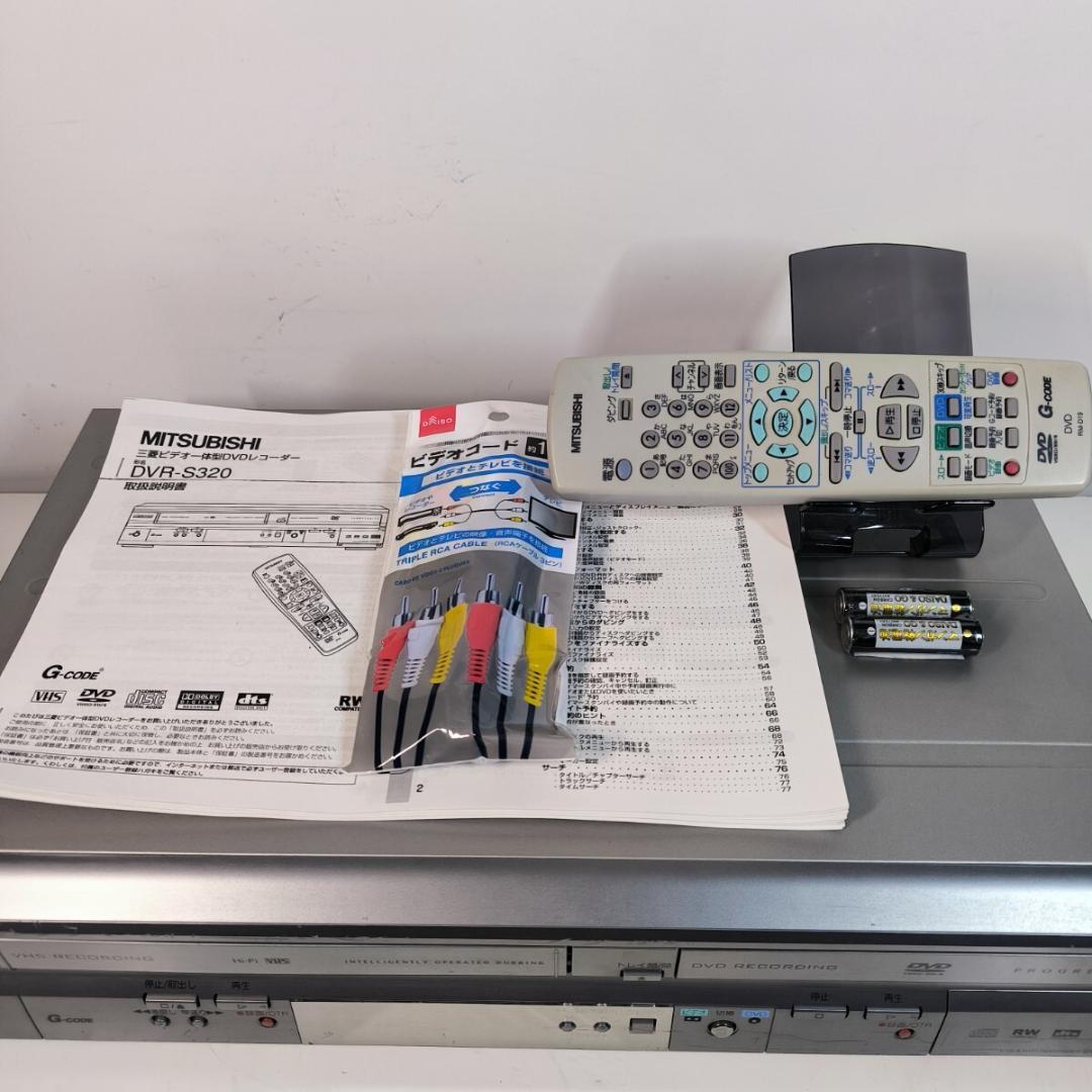 MITSUBISHI DVR-S320 ビデオ一体型DVDレコーダー 整備済み