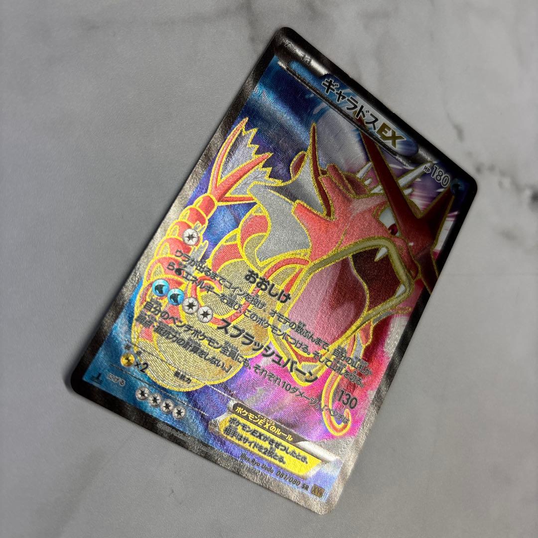 ポケモンカード　ギャラドスEX SR XY9