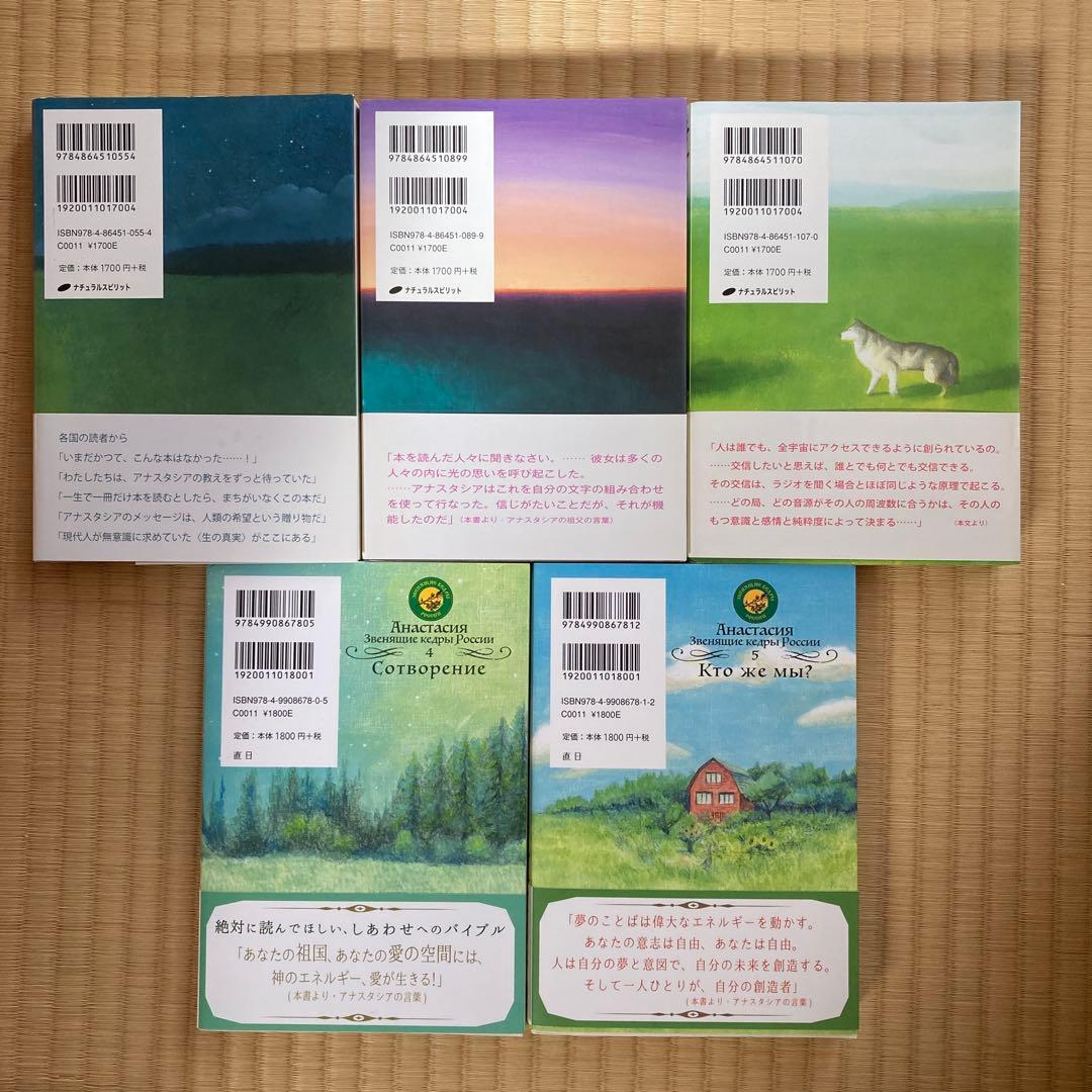 アナスタシア　1-5巻