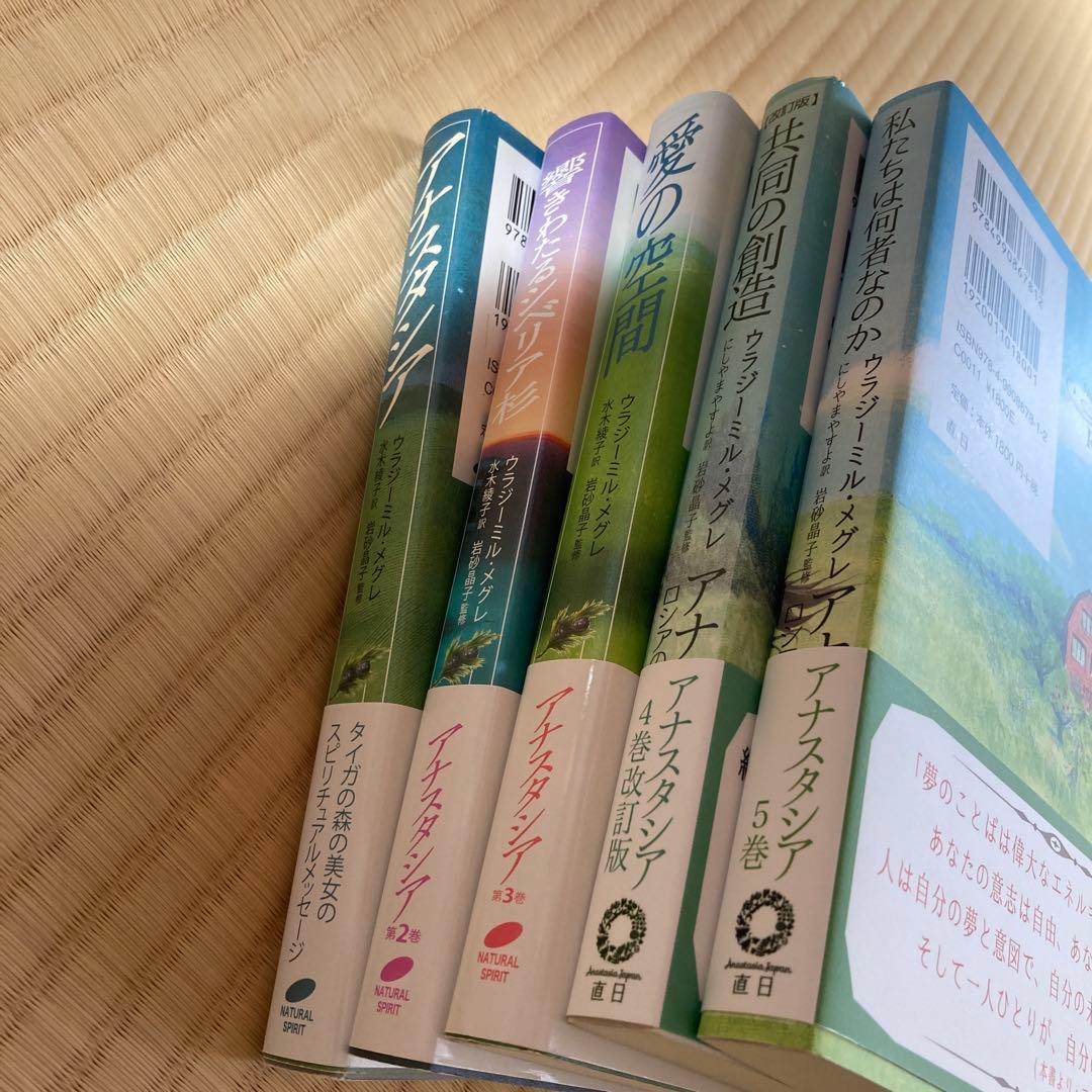 アナスタシア　1-5巻