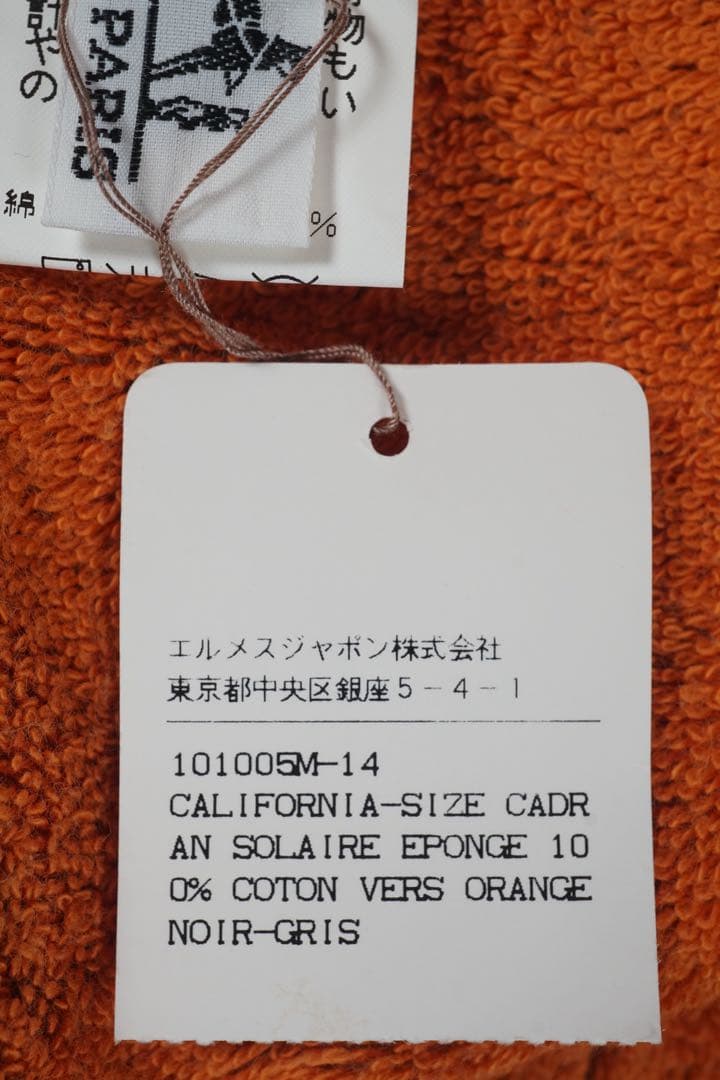 エルメス ビーチタオル ◇ タグ付 箱入 おそらく未使用