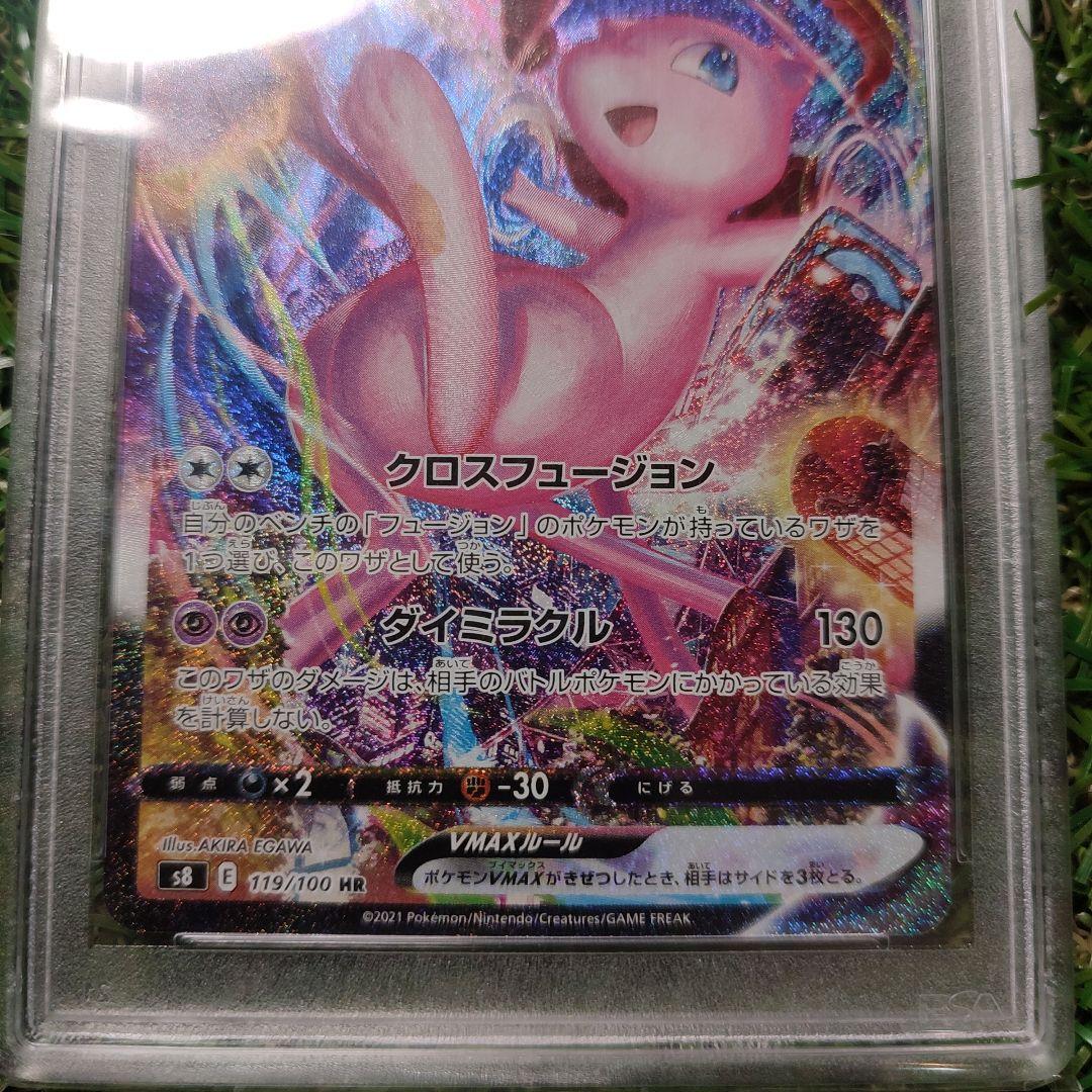 【ポケカ】【PSA10】ミュウVMAX HR 美品