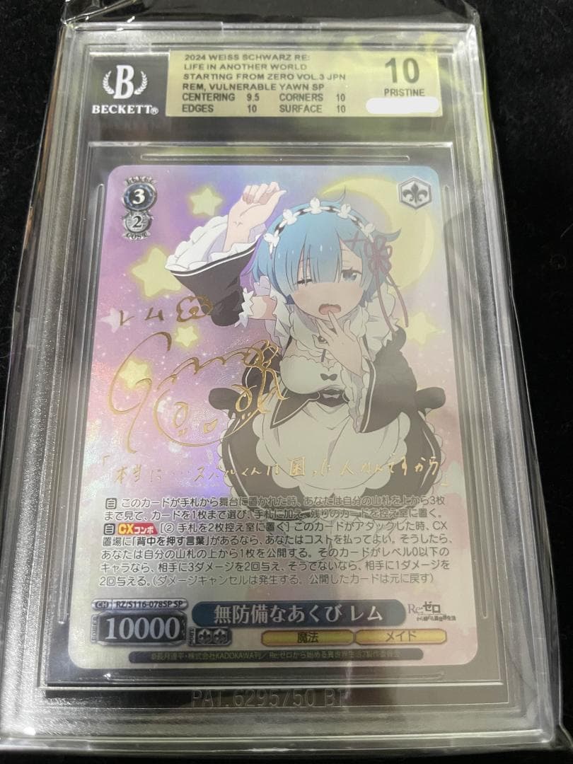 BGS10 無防備なあくび レム SP サイン リゼロ ヴァイス 水瀬いのり