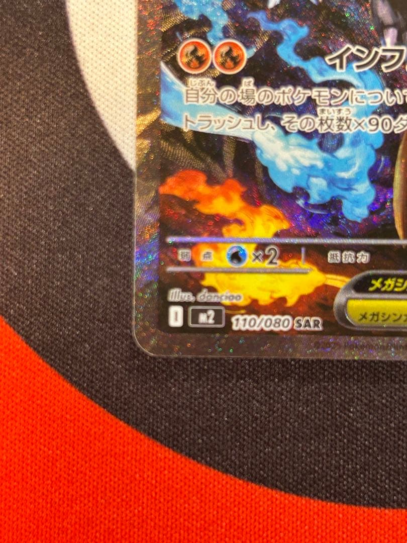 即購入⭕️ メガリザードンX ex SAR インフェルノX ポケモンカード
